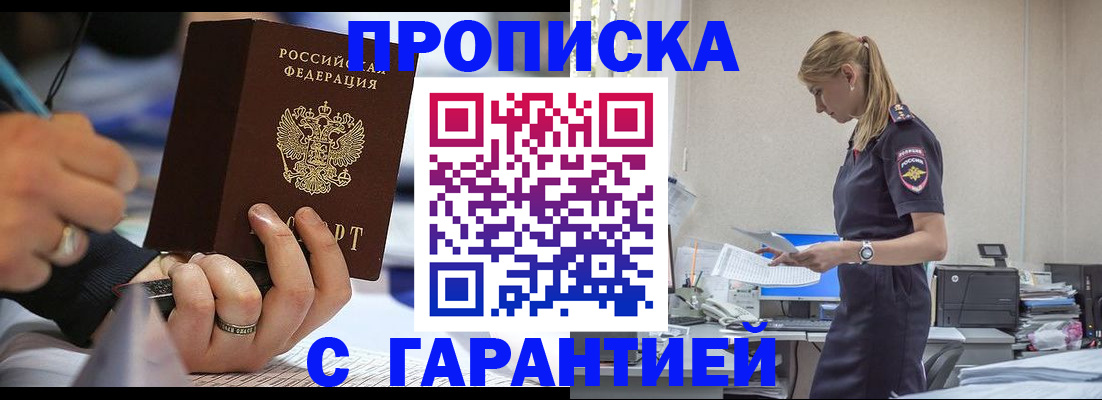 прописка штамп в Судаке