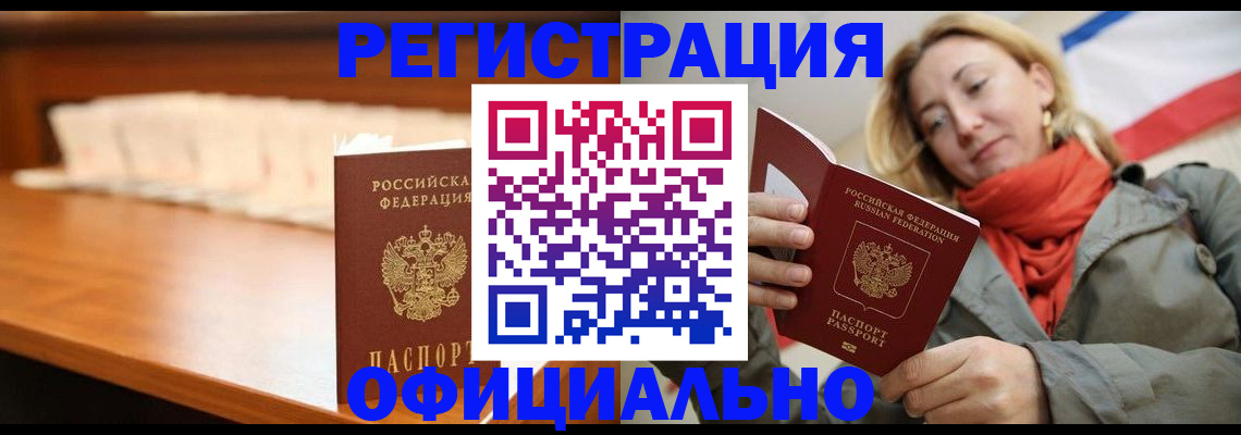 временная регистрация адрес в Судаке